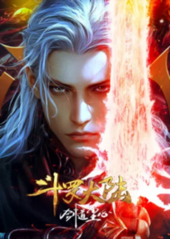 Боевой континент: Путь меча Чэнь Синя