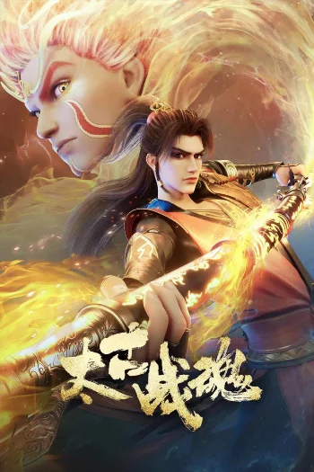 Древнейший боевой дух