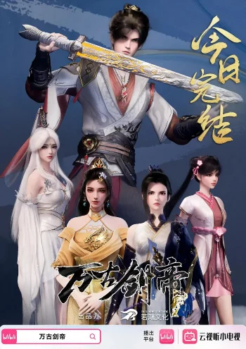 Древний император меча