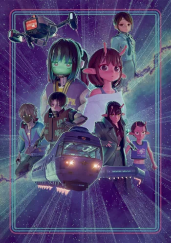 Галактический экспресс: Млечное метро