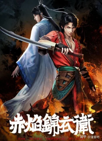 Имперская гвардия пламени