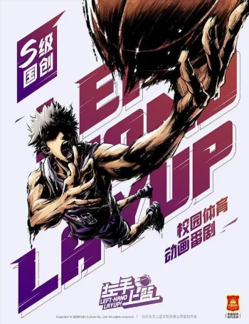 Лей-ап левой рукой