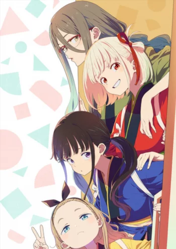 Ликорис Рикоил: Друзья — похитители времени