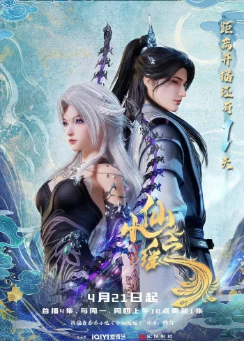 Маленькая небожительница Чжияо