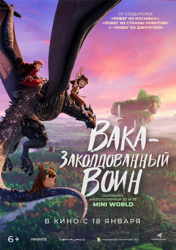 Мини-мир: Пробуждение