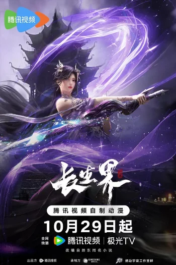 Мир бессмертных