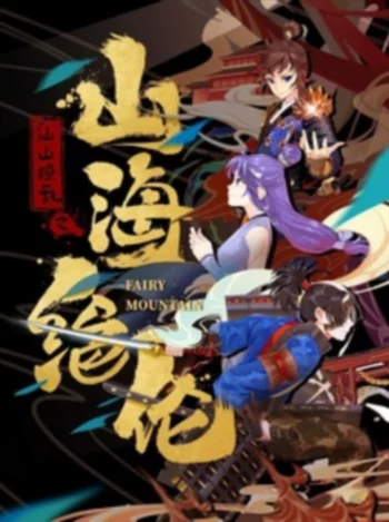 Непревзойдённые горы и моря