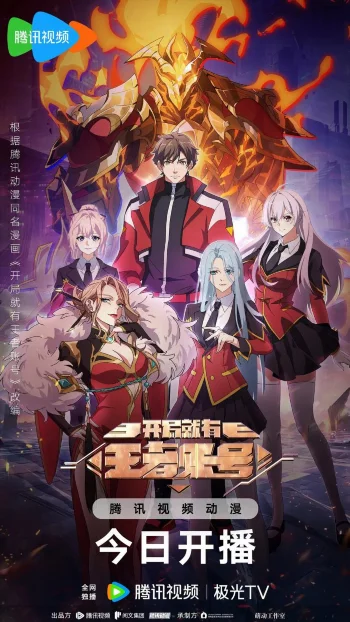 Новичок с аккаунтом повелителя