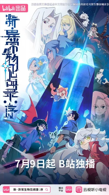 Обновлённый дневник мистических существ: Начало