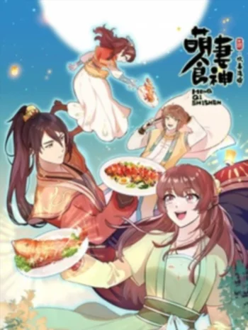 Очаровательная богиня еды 3