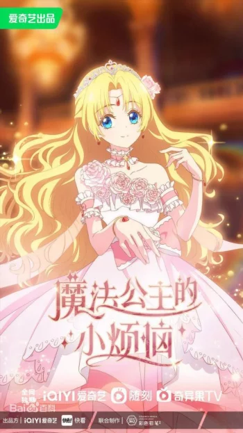 Однажды я стала принцессой