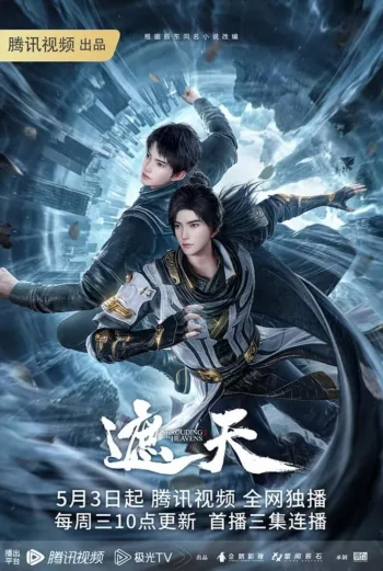 Окутывая небеса