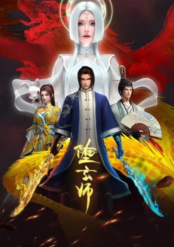 Падший мастер