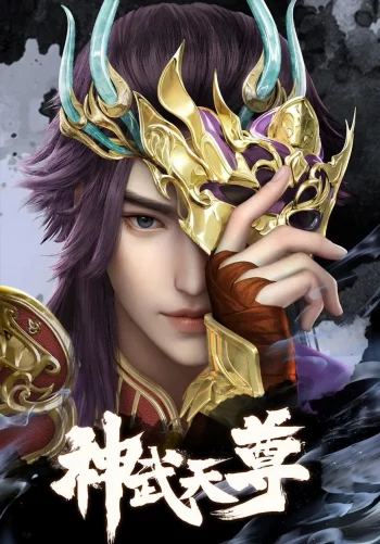 Перерождение бессмертного императора (2024)