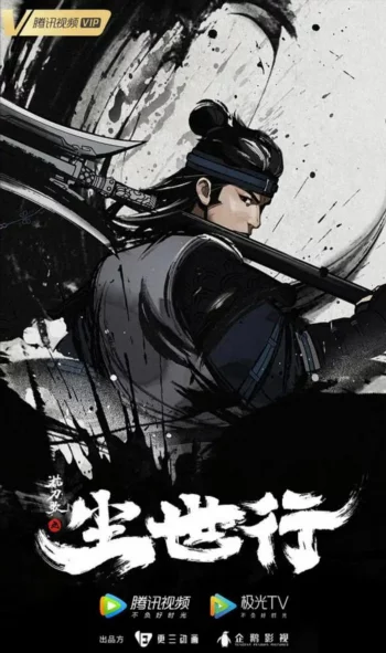 Песнь о ноже под подушкой: Скитание по миру