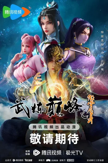 Пик боевых искусств