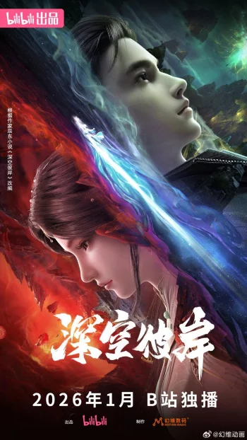 По ту сторону бескрайнего космоса