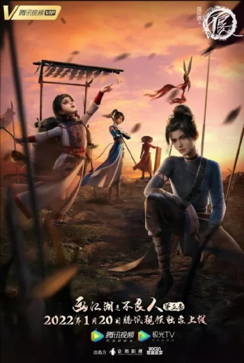 Портрет Цзянху: Реки и озёра 5