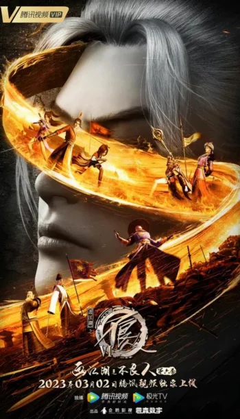 Портрет Цзянху: Реки и озёра 6