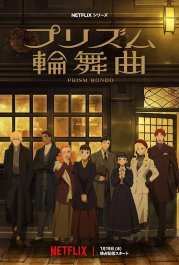 Призматическое рондо