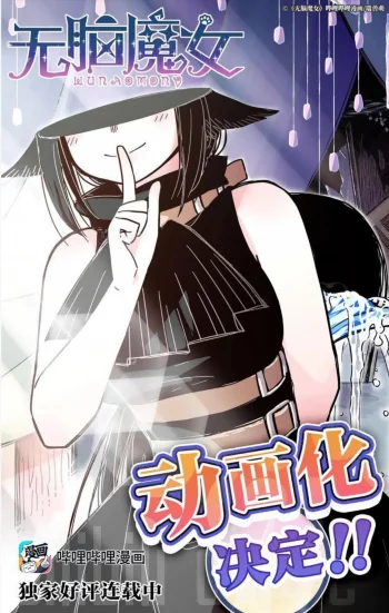 Пустоголовая ведьма