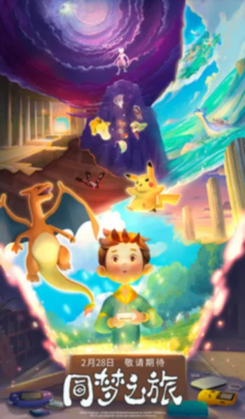 Путешествие мечты