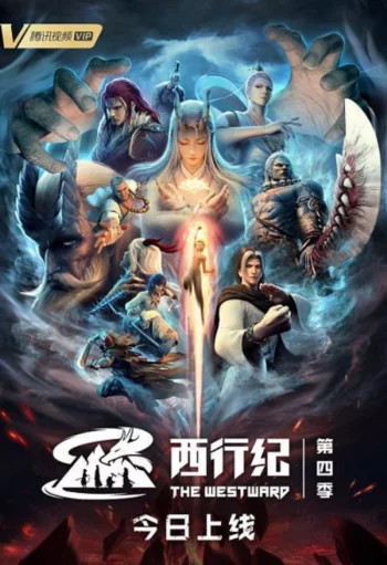 Путешествие на Запад: Возрождение