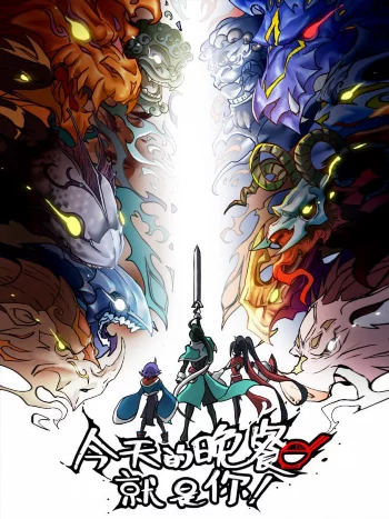 Сегодняшний ужин — это ты