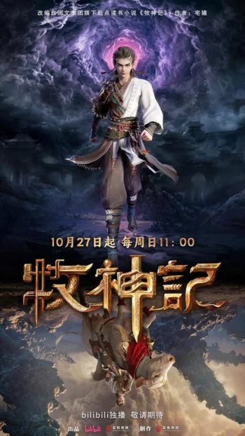 Сказание о пастухе богов