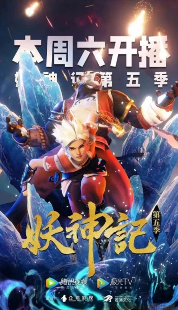 Сказания о демонах и богах 5