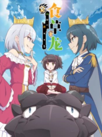 Слабый пятитысячелетний дракон-вегетарианец