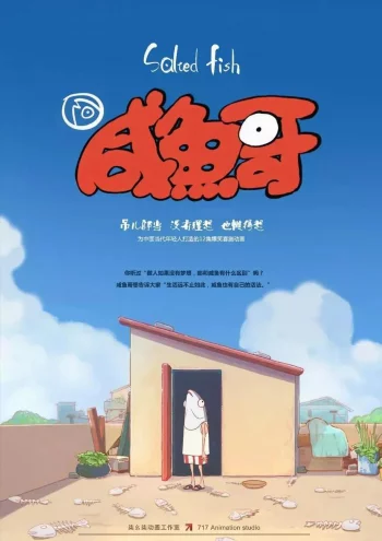 Солёная рыба