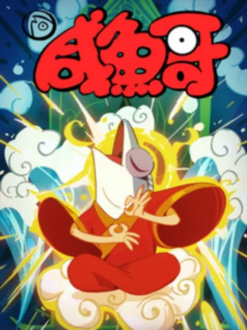 Солёная рыба 2