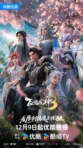 Становление богом 3