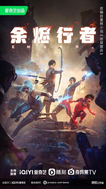 Странники пепла