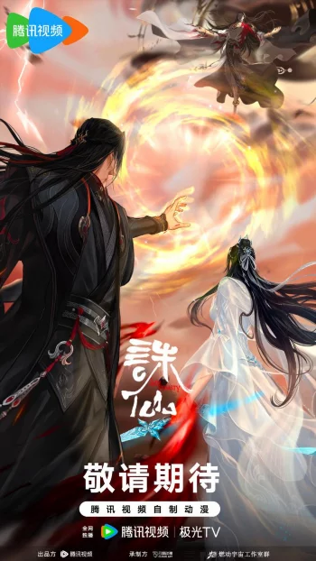 Убийца богов 3