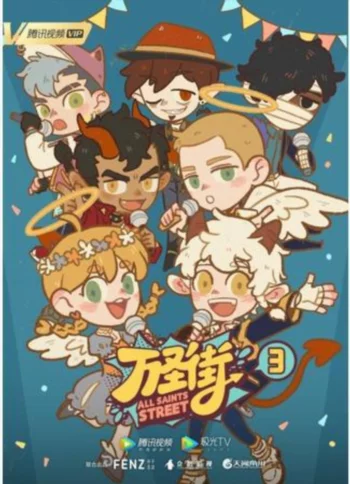 Улица всех святых 3