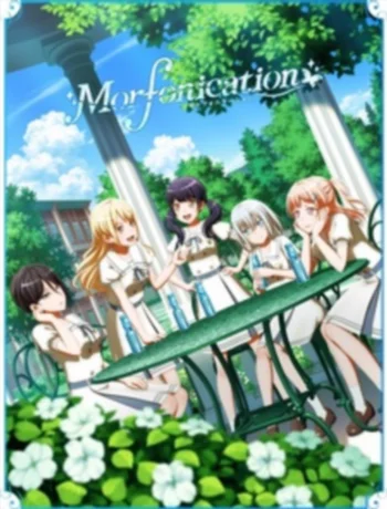 Ура мечте! Морфонизация