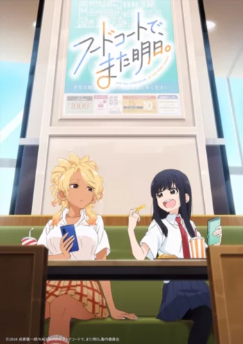 Увидимся завтра в ресторанном дворике