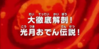 Ван-Пис: Легенда об Одэне Кодзуки