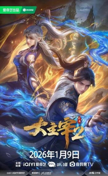 Великий правитель (2023) 2