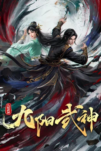 Воинственный бог девяти солнц