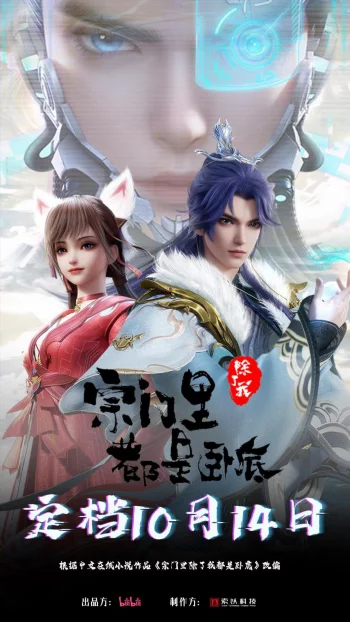 Все в клане под прикрытием, кроме меня