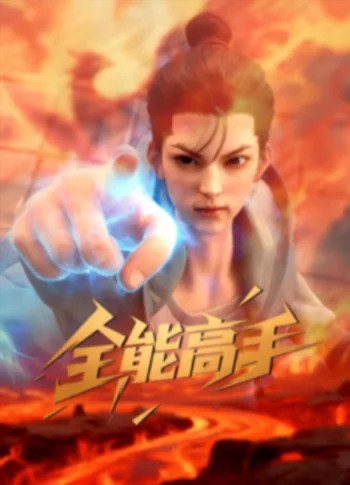 Всемогущий мастер - смотреть онлайн бесплатно