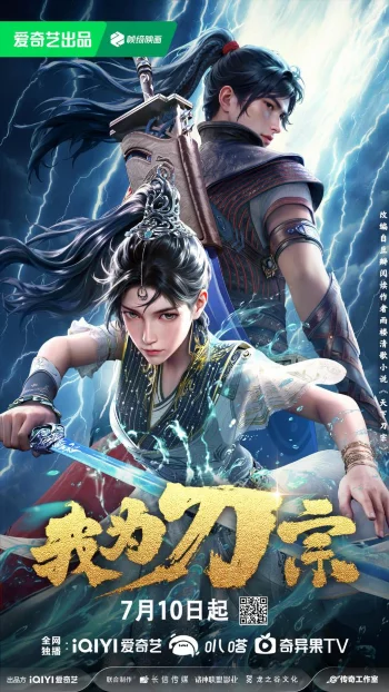 Я из секты меча