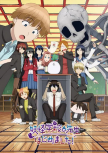 Я стал учителем в школе монстров!