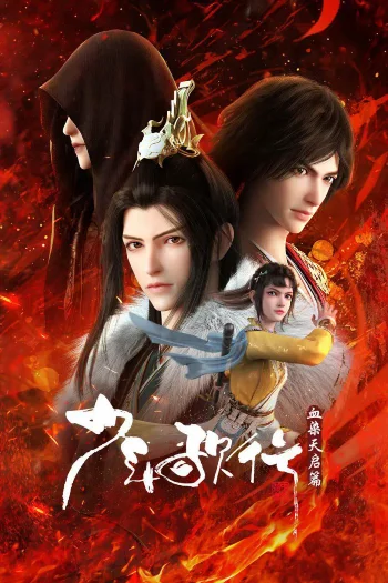 Ювенильная песня 4