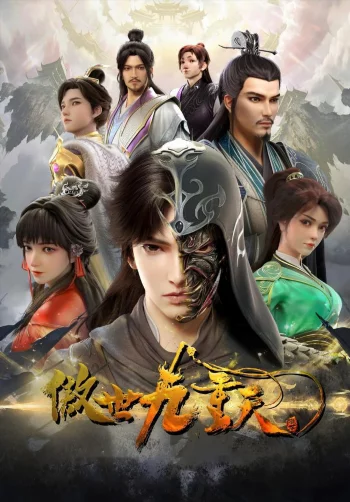 За чертой девяти небес