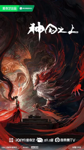 За пределом божественного царства