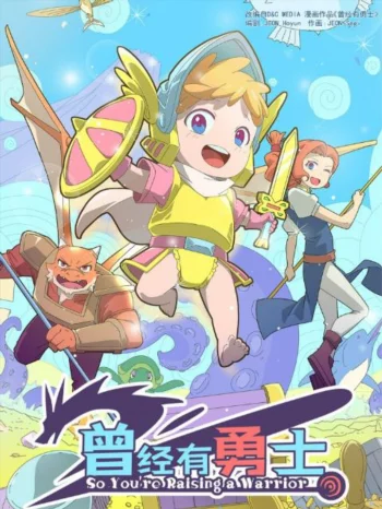 Жил-был воин